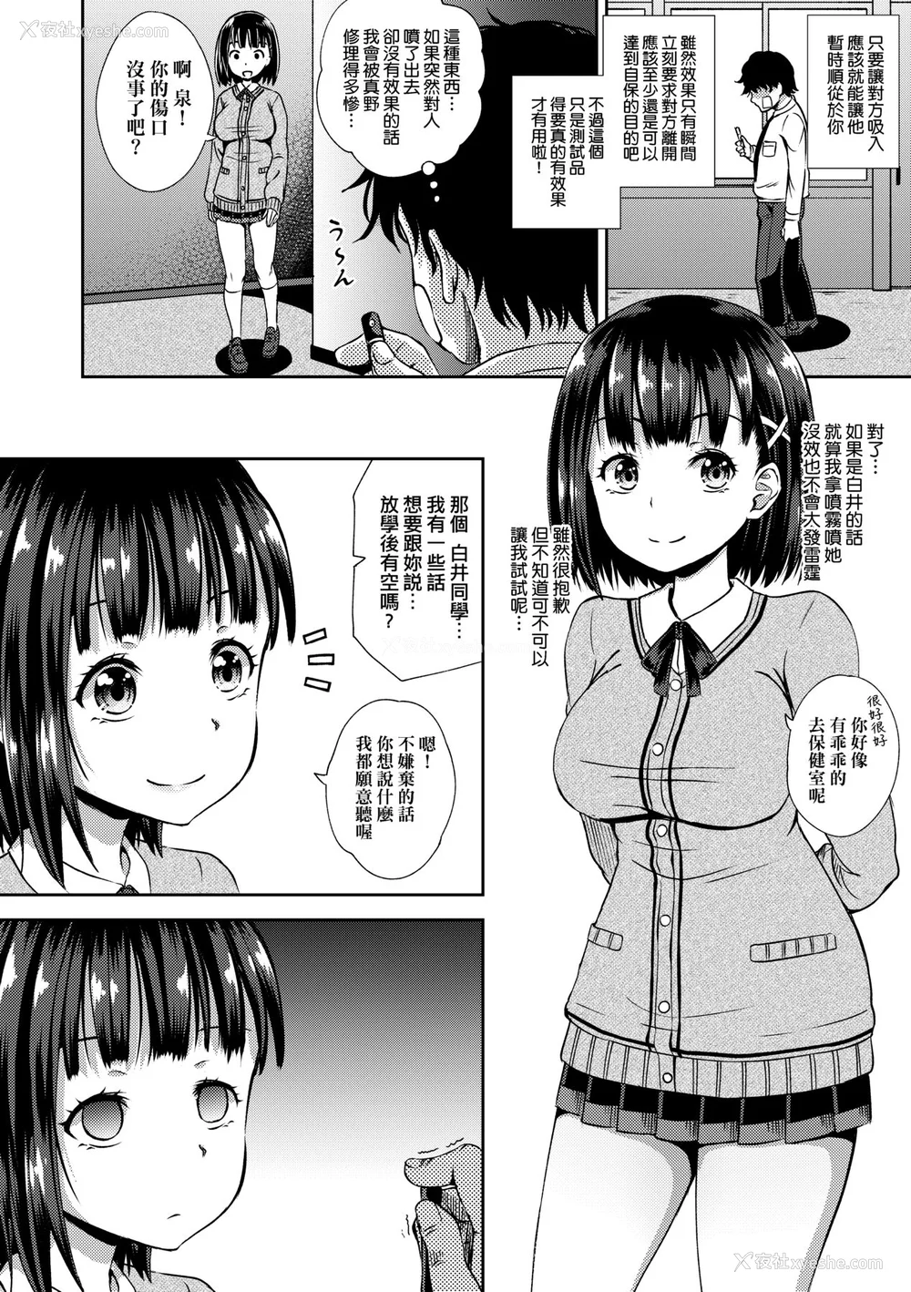 12P - [ぽんこっちゃん] サイミンスプレイ｜强制催眠喷雾 [中国翻訳][无修正]