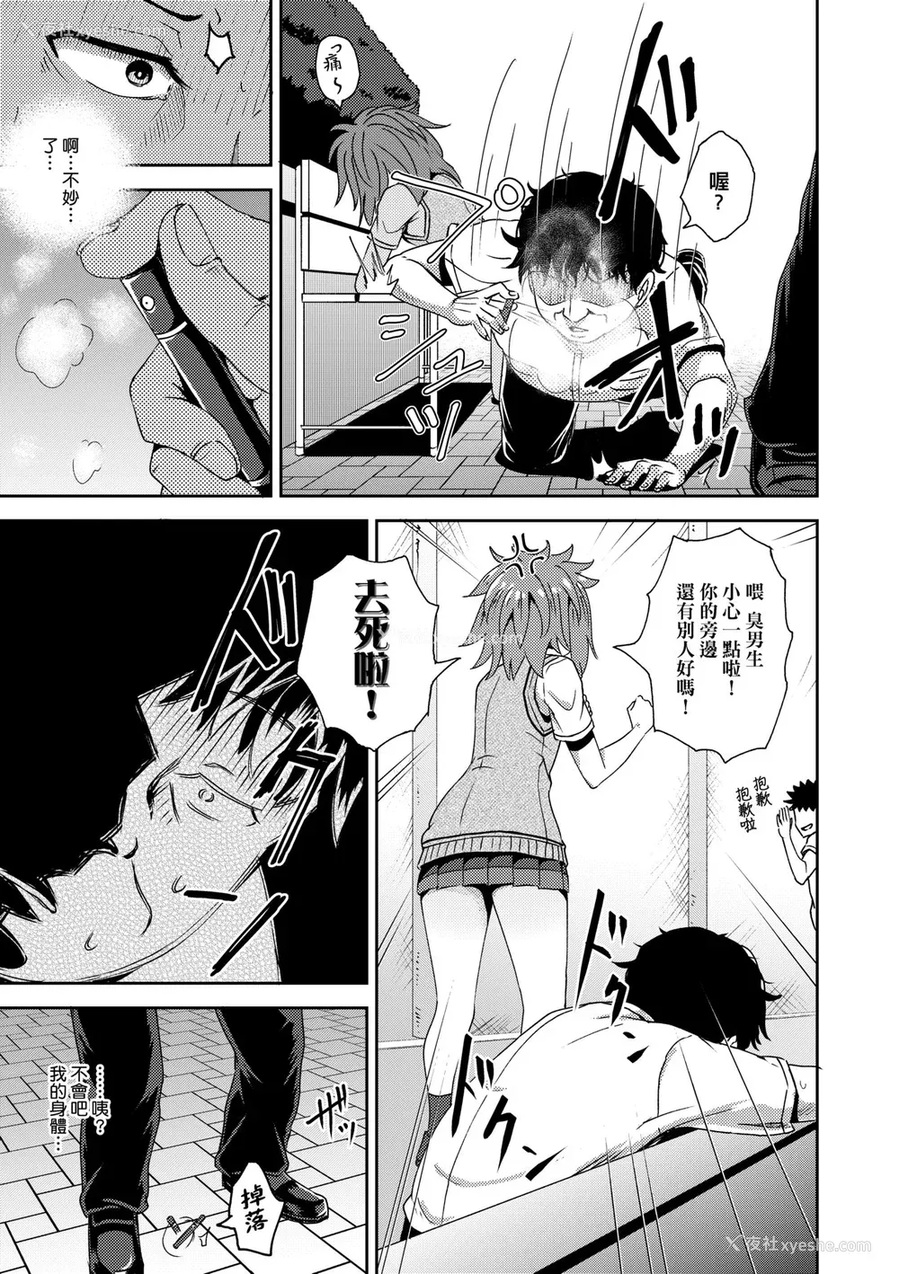 137P - [ぽんこっちゃん] サイミンスプレイ｜强制催眠喷雾 [中国翻訳][无修正]