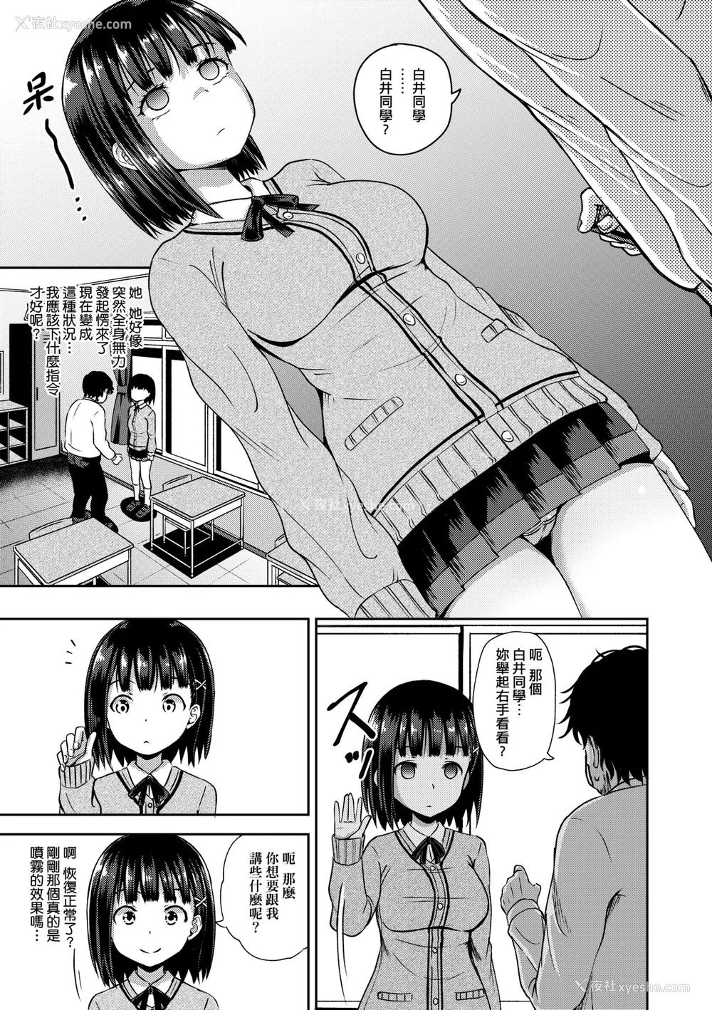 13P - [ぽんこっちゃん] サイミンスプレイ｜强制催眠喷雾 [中国翻訳][无修正]