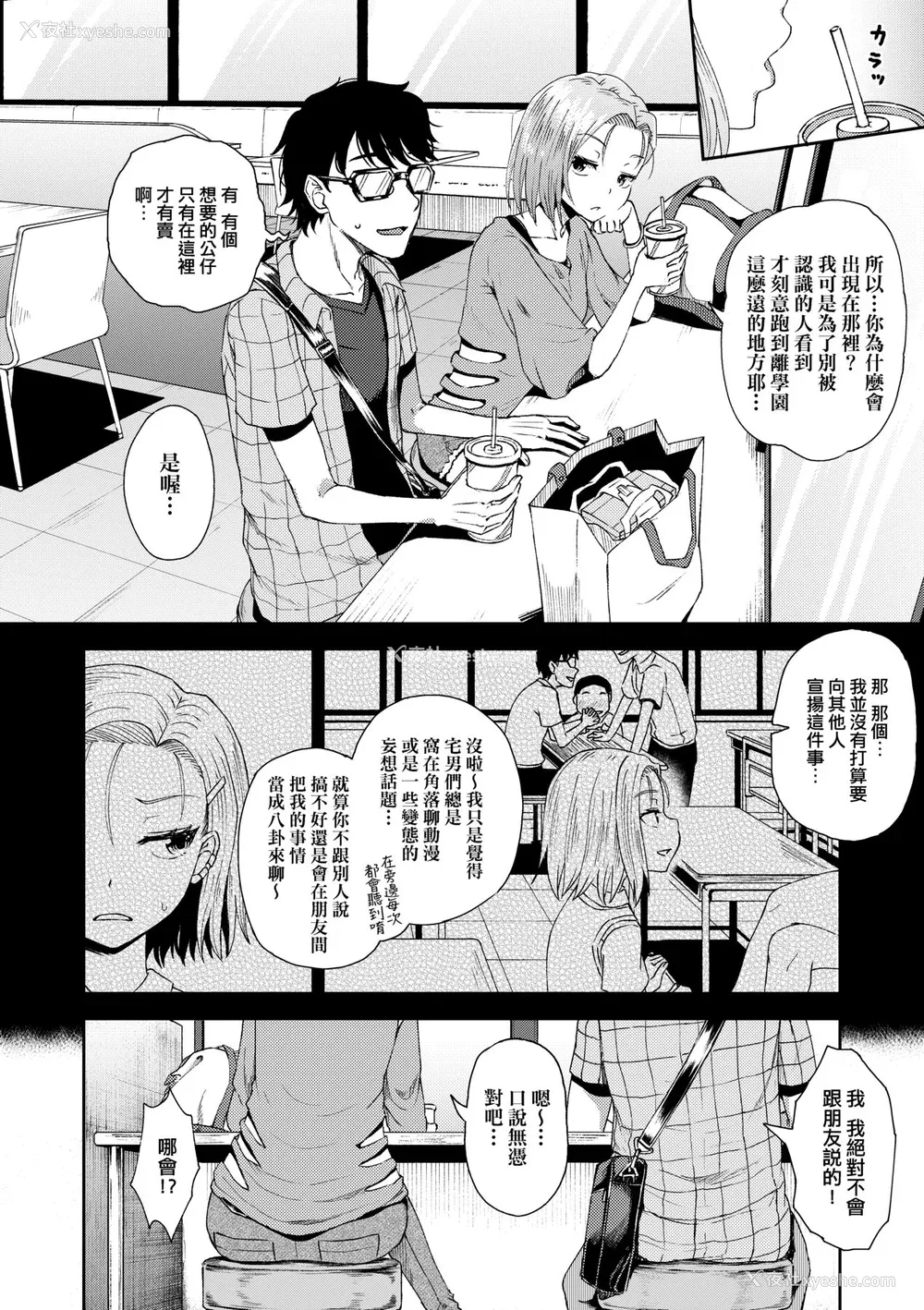 144P - [ぽんこっちゃん] サイミンスプレイ｜强制催眠喷雾 [中国翻訳][无修正]