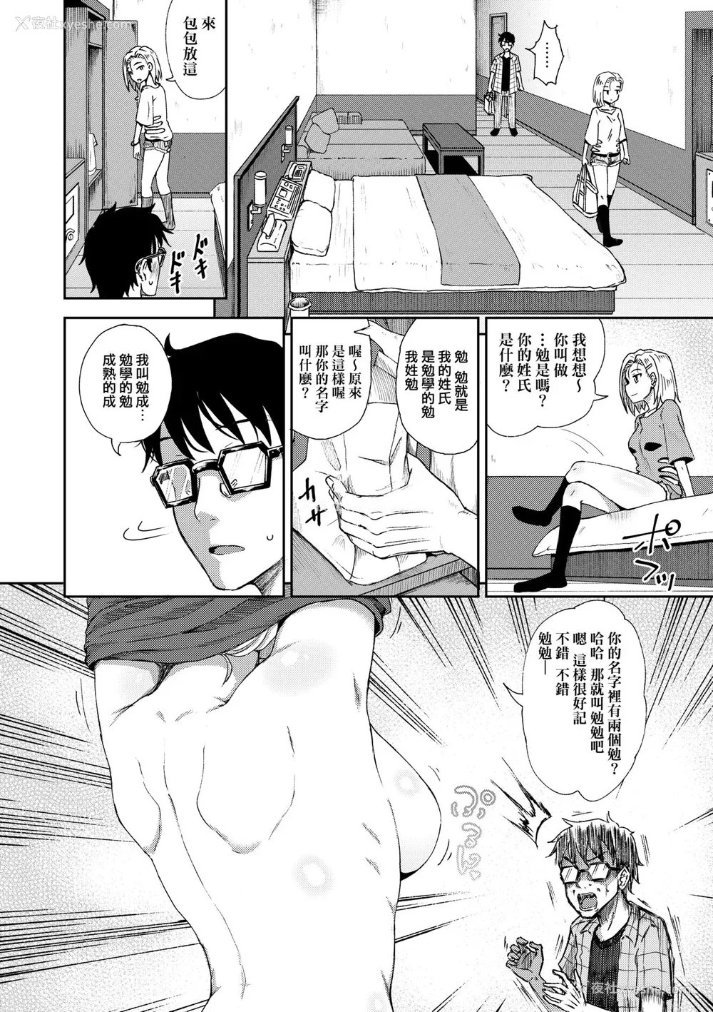 146P - [ぽんこっちゃん] サイミンスプレイ｜强制催眠喷雾 [中国翻訳][无修正]