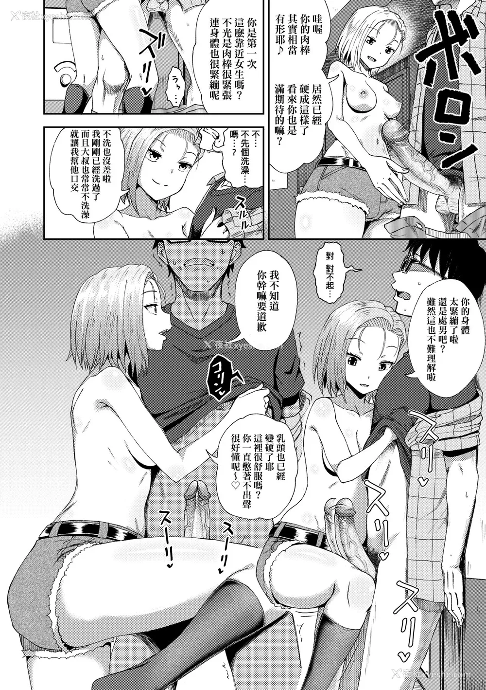 148P - [ぽんこっちゃん] サイミンスプレイ｜强制催眠喷雾 [中国翻訳][无修正]