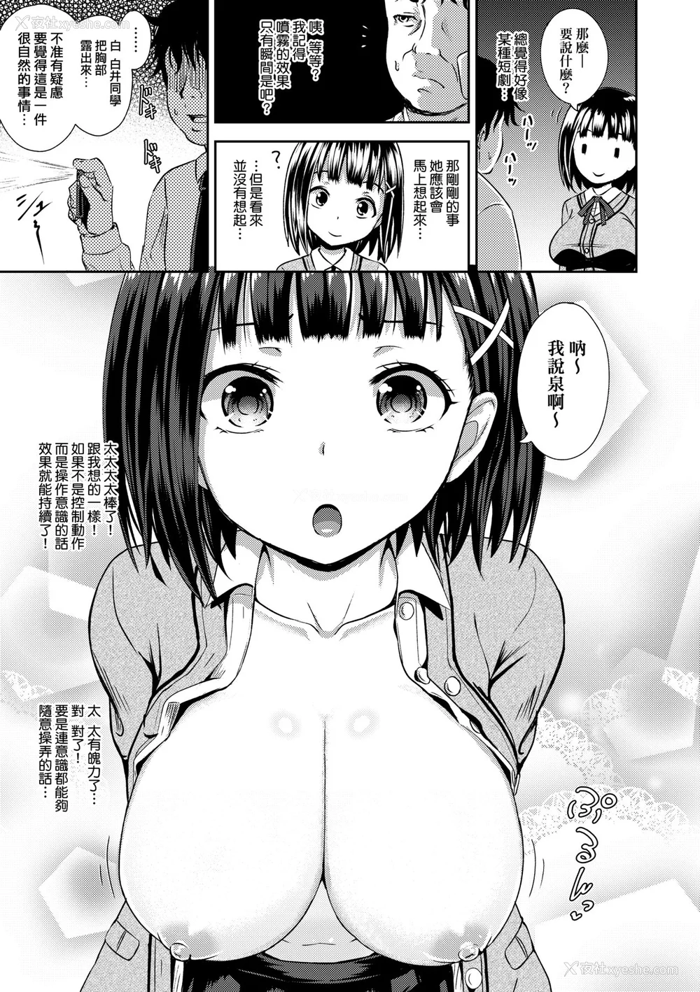 15P - [ぽんこっちゃん] サイミンスプレイ｜强制催眠喷雾 [中国翻訳][无修正]
