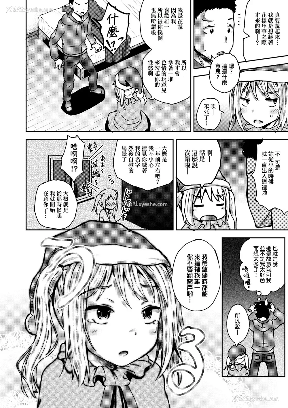 176P - [ぽんこっちゃん] サイミンスプレイ｜强制催眠喷雾 [中国翻訳][无修正]