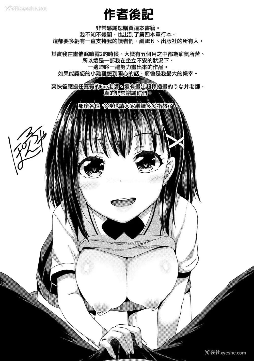 195P - [ぽんこっちゃん] サイミンスプレイ｜强制催眠喷雾 [中国翻訳][无修正]