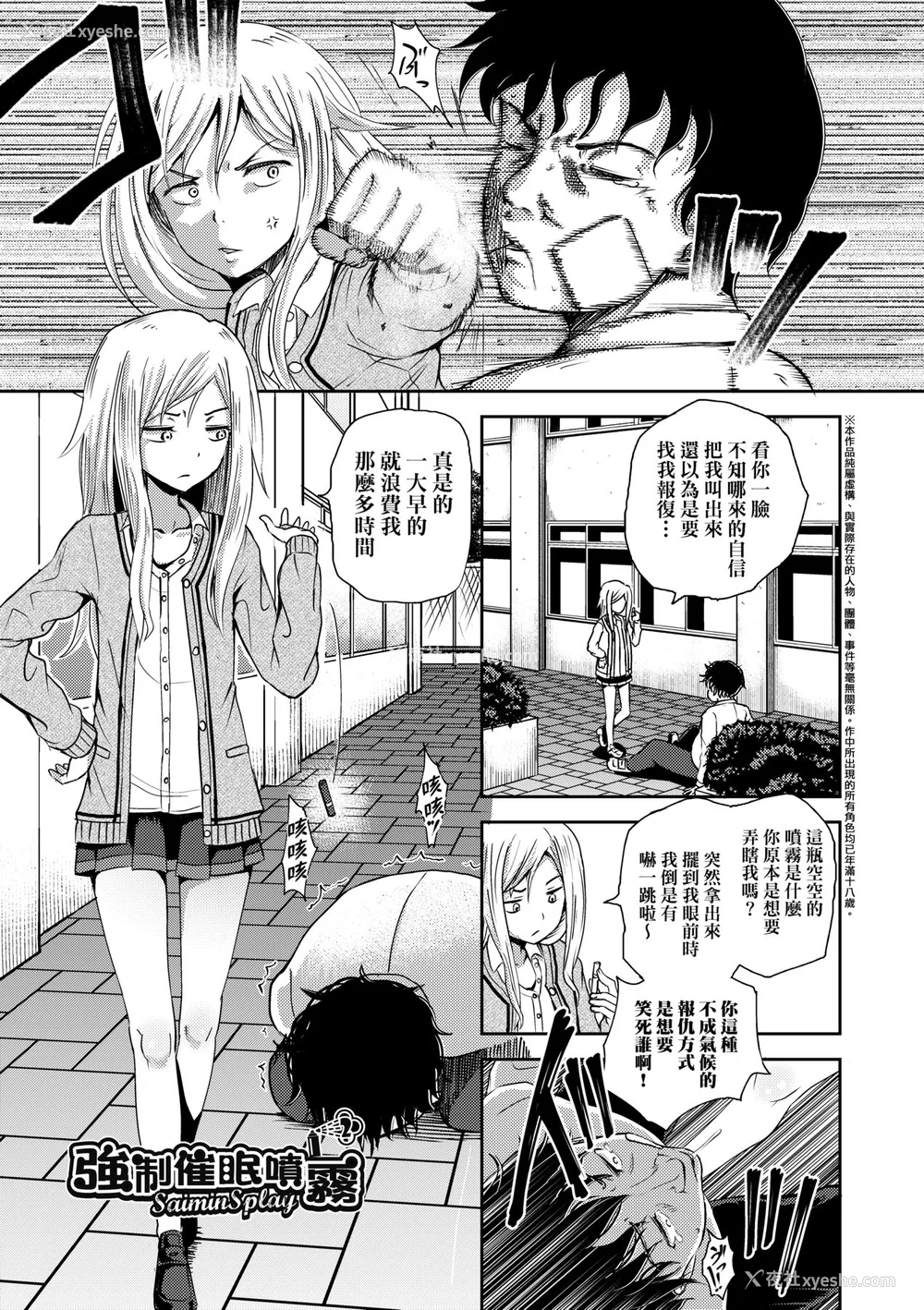 39P - [ぽんこっちゃん] サイミンスプレイ｜强制催眠喷雾 [中国翻訳][无修正]