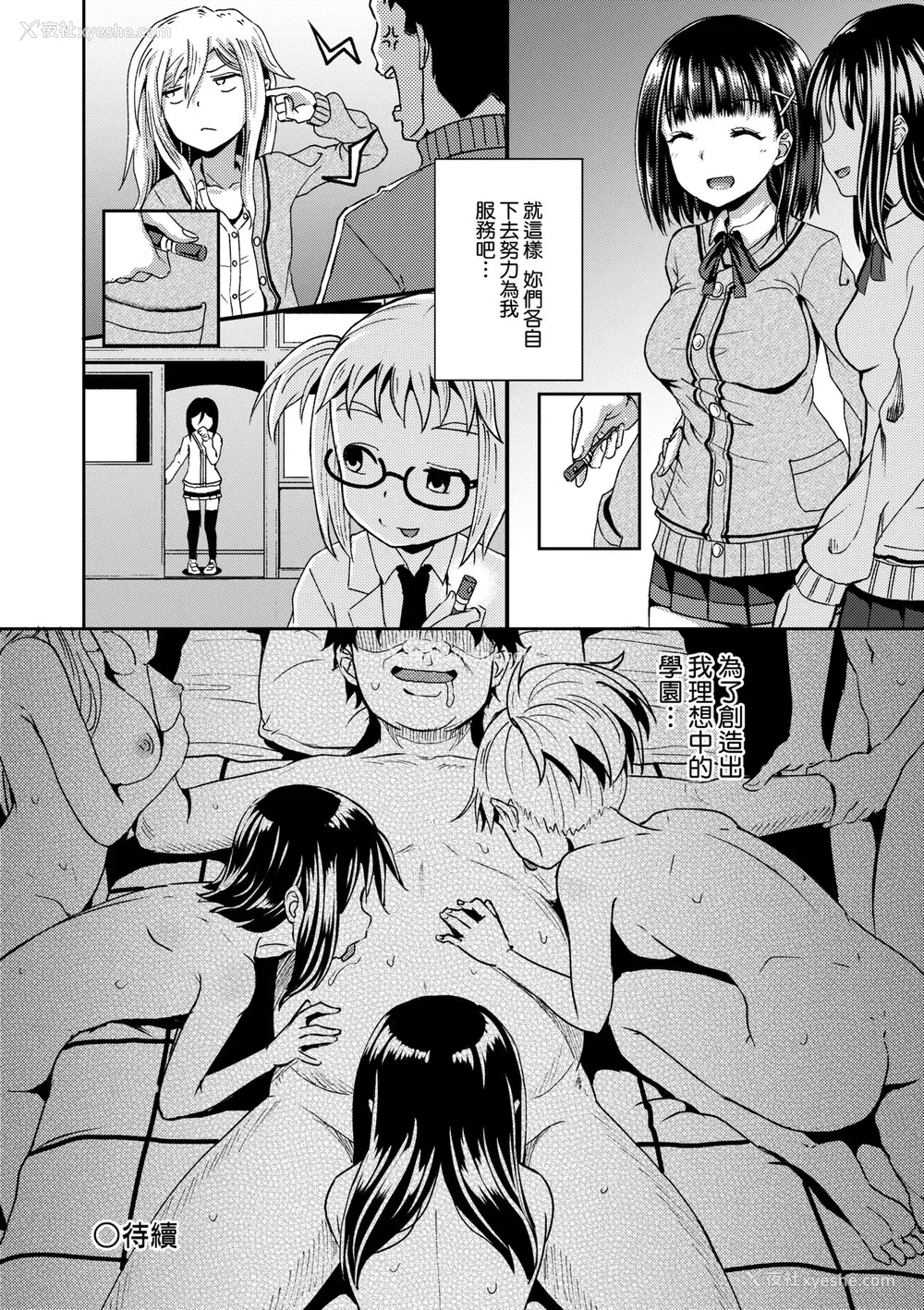 70P - [ぽんこっちゃん] サイミンスプレイ｜强制催眠喷雾 [中国翻訳][无修正]