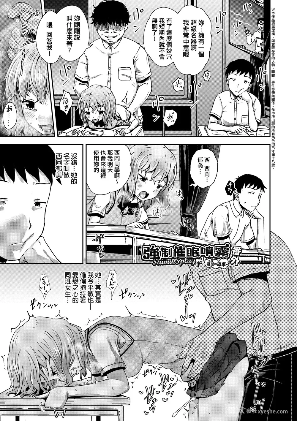 71P - [ぽんこっちゃん] サイミンスプレイ｜强制催眠喷雾 [中国翻訳][无修正]