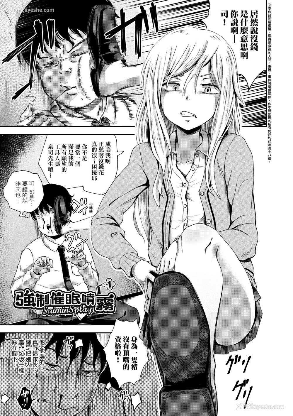 7P - [ぽんこっちゃん] サイミンスプレイ｜强制催眠喷雾 [中国翻訳][无修正]