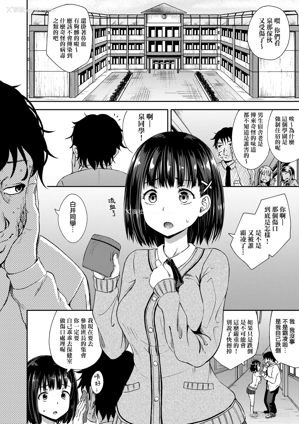 8P - [ぽんこっちゃん] サイミンスプレイ｜强制催眠喷雾 [中国翻訳][无修正]