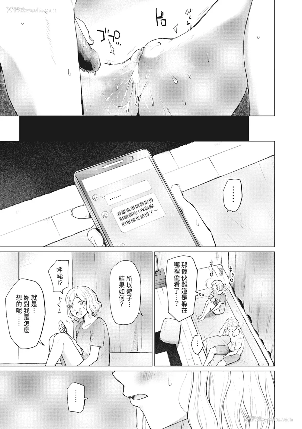 107P - [あおやまきいろ。] シスターガーデン 姉の膣内に射精して、妹の膣内にも射精した。 [中国翻訳] [无修正] [DL版]