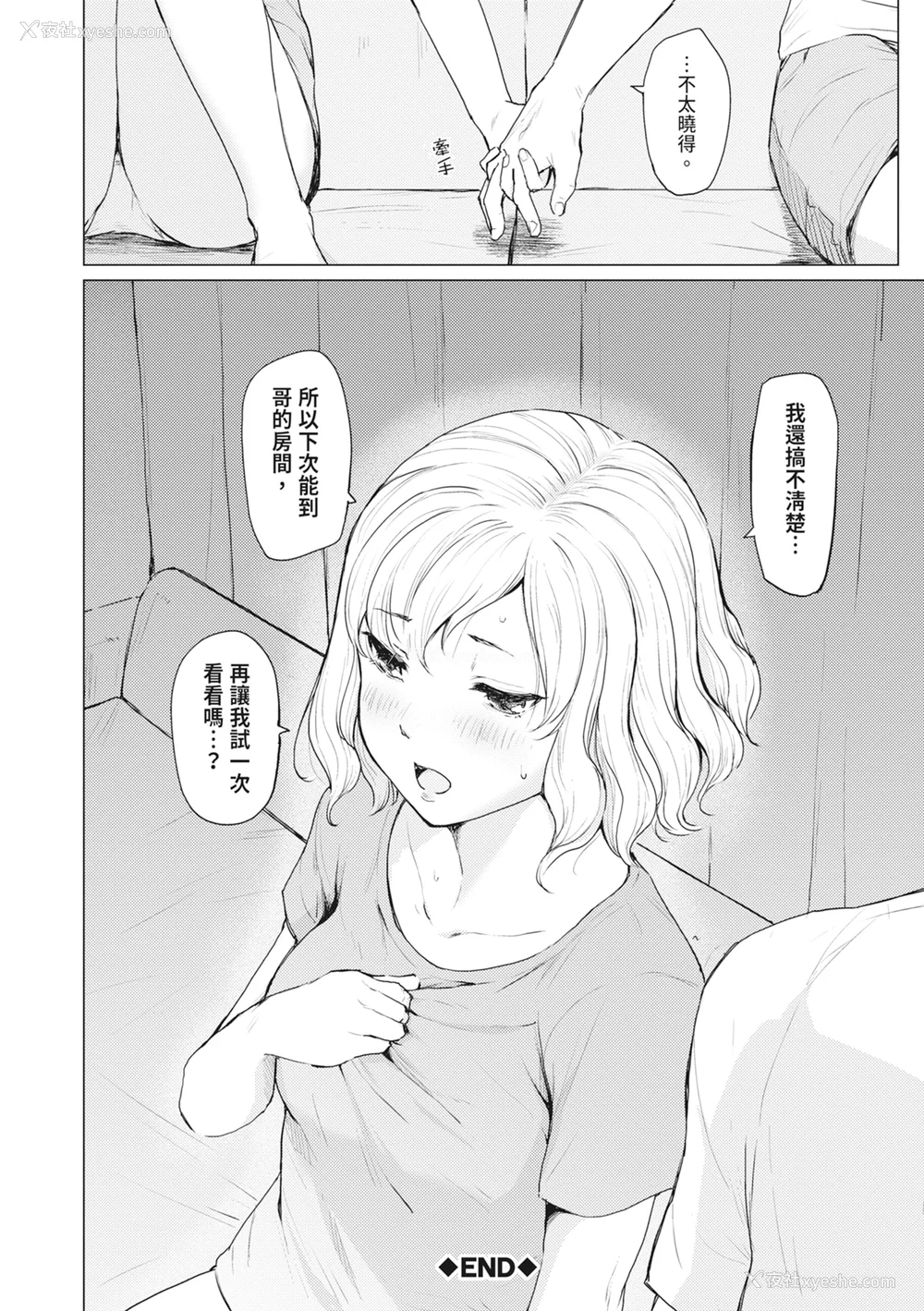 108P - [あおやまきいろ。] シスターガーデン 姉の膣内に射精して、妹の膣内にも射精した。 [中国翻訳] [无修正] [DL版]