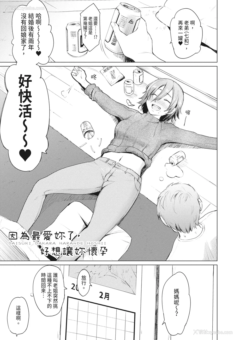 109P - [あおやまきいろ。] シスターガーデン 姉の膣内に射精して、妹の膣内にも射精した。 [中国翻訳] [无修正] [DL版]