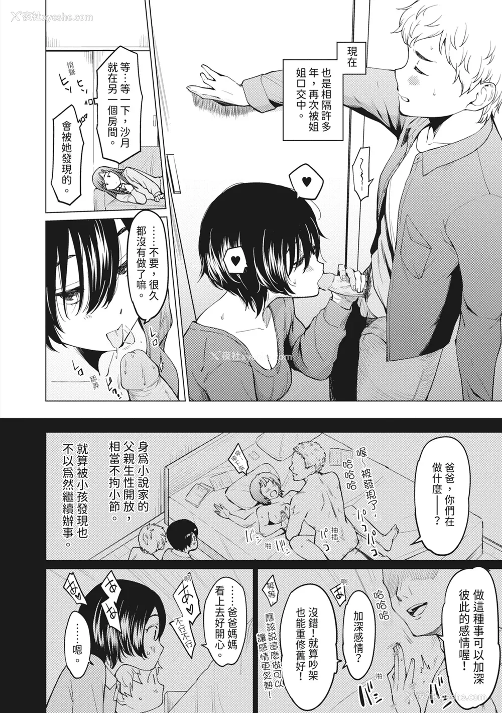 10P - [あおやまきいろ。] シスターガーデン 姉の膣内に射精して、妹の膣内にも射精した。 [中国翻訳] [无修正] [DL版]
