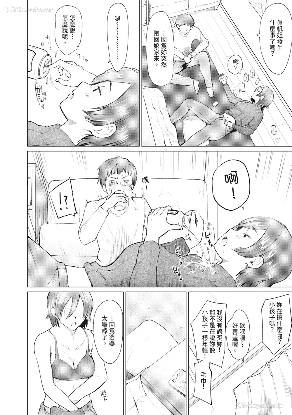 110P - [あおやまきいろ。] シスターガーデン 姉の膣内に射精して、妹の膣内にも射精した。 [中国翻訳] [无修正] [DL版]