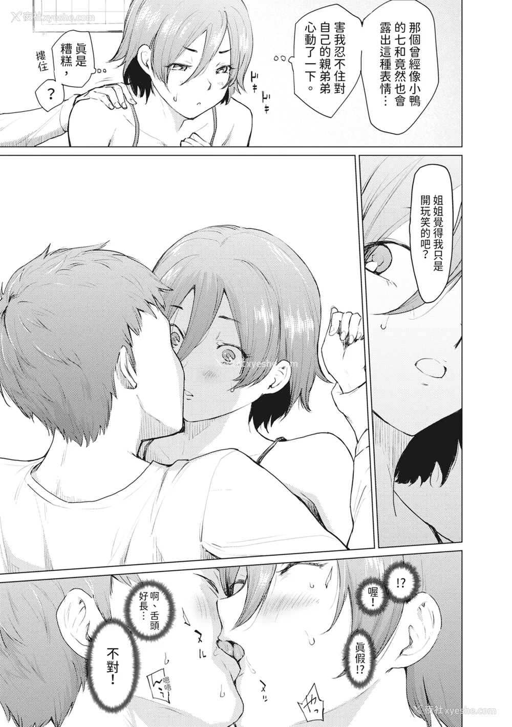 113P - [あおやまきいろ。] シスターガーデン 姉の膣内に射精して、妹の膣内にも射精した。 [中国翻訳] [无修正] [DL版]