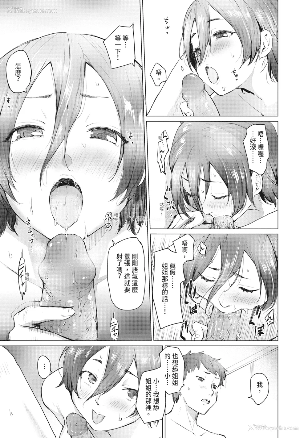 117P - [あおやまきいろ。] シスターガーデン 姉の膣内に射精して、妹の膣内にも射精した。 [中国翻訳] [无修正] [DL版]