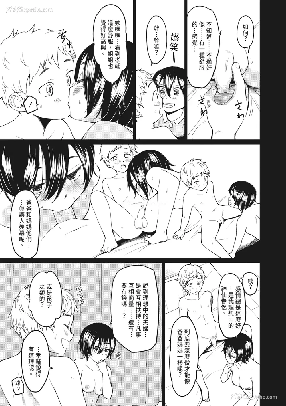 11P - [あおやまきいろ。] シスターガーデン 姉の膣内に射精して、妹の膣内にも射精した。 [中国翻訳] [无修正] [DL版]