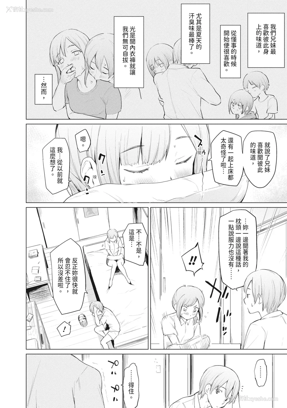 136P - [あおやまきいろ。] シスターガーデン 姉の膣内に射精して、妹の膣内にも射精した。 [中国翻訳] [无修正] [DL版]