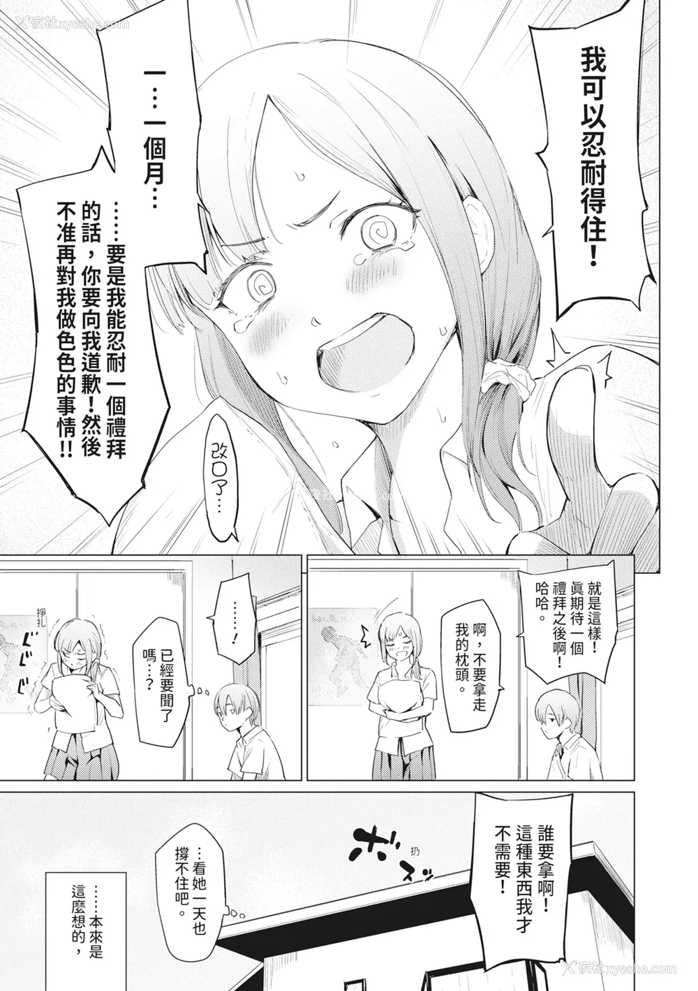 137P - [あおやまきいろ。] シスターガーデン 姉の膣内に射精して、妹の膣内にも射精した。 [中国翻訳] [无修正] [DL版]