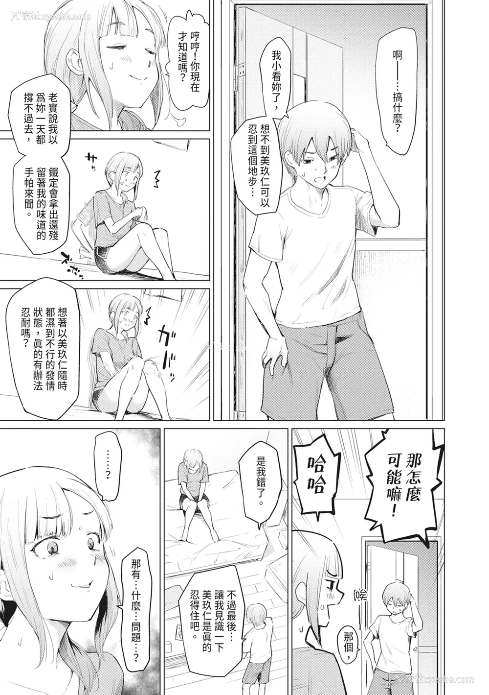 139P - [あおやまきいろ。] シスターガーデン 姉の膣内に射精して、妹の膣内にも射精した。 [中国翻訳] [无修正] [DL版]