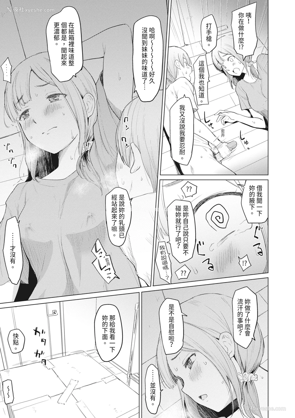 141P - [あおやまきいろ。] シスターガーデン 姉の膣内に射精して、妹の膣内にも射精した。 [中国翻訳] [无修正] [DL版]