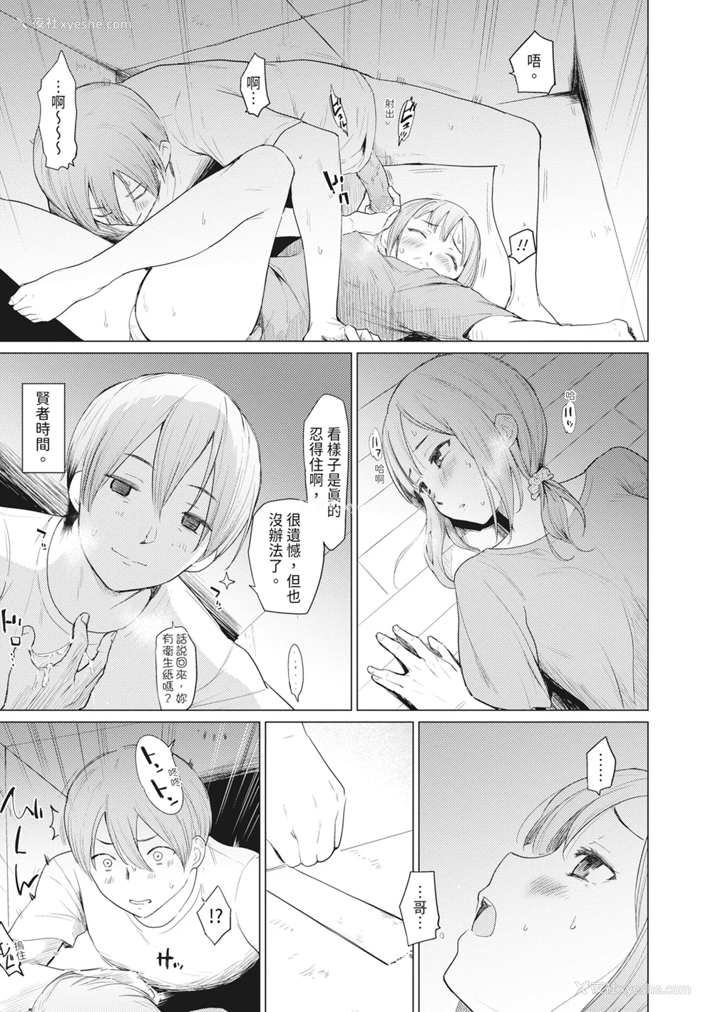 143P - [あおやまきいろ。] シスターガーデン 姉の膣内に射精して、妹の膣内にも射精した。 [中国翻訳] [无修正] [DL版]