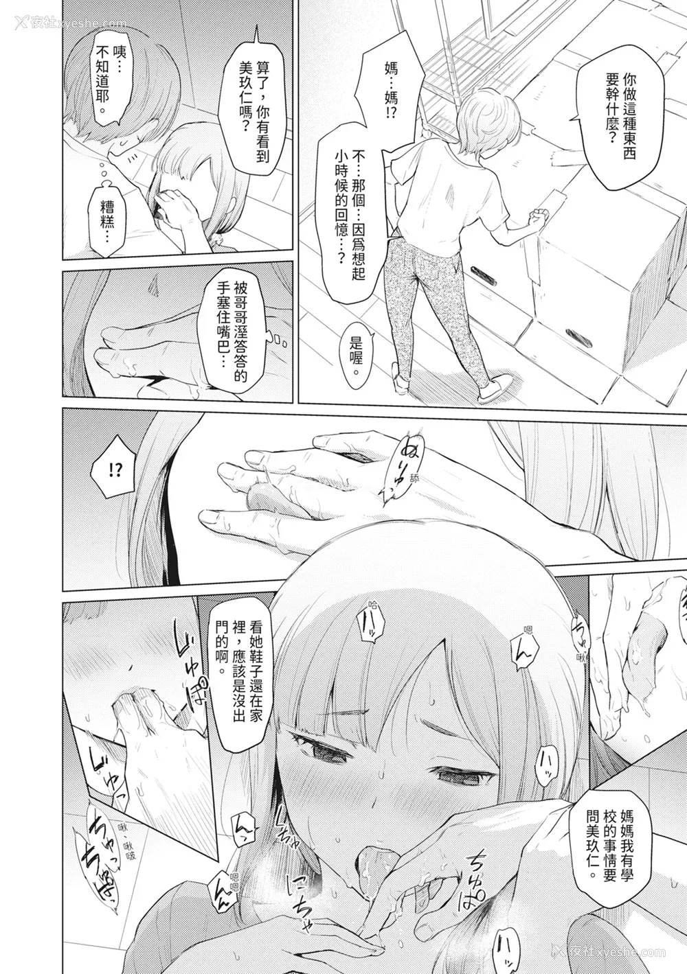 144P - [あおやまきいろ。] シスターガーデン 姉の膣内に射精して、妹の膣内にも射精した。 [中国翻訳] [无修正] [DL版]