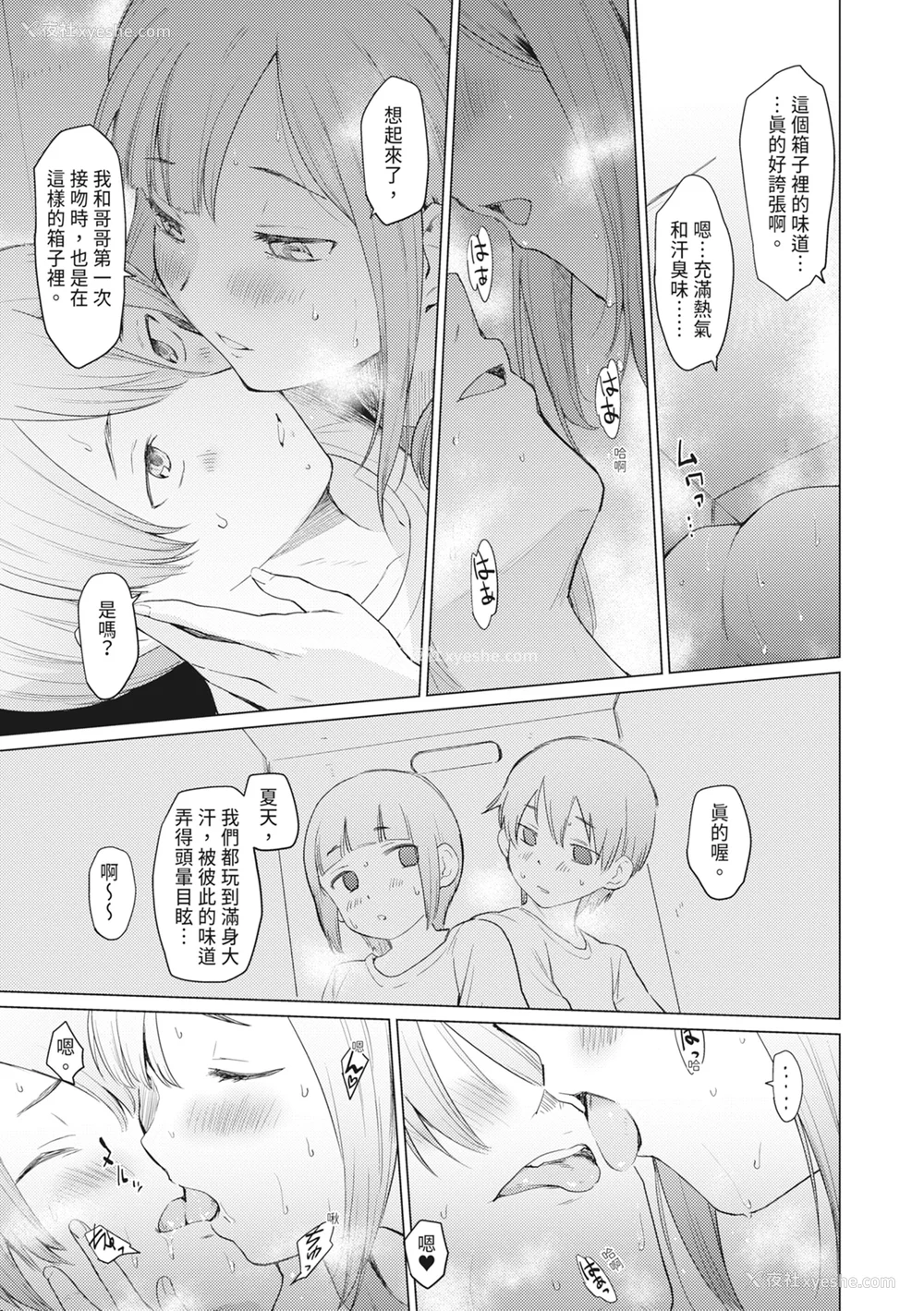 149P - [あおやまきいろ。] シスターガーデン 姉の膣内に射精して、妹の膣内にも射精した。 [中国翻訳] [无修正] [DL版]
