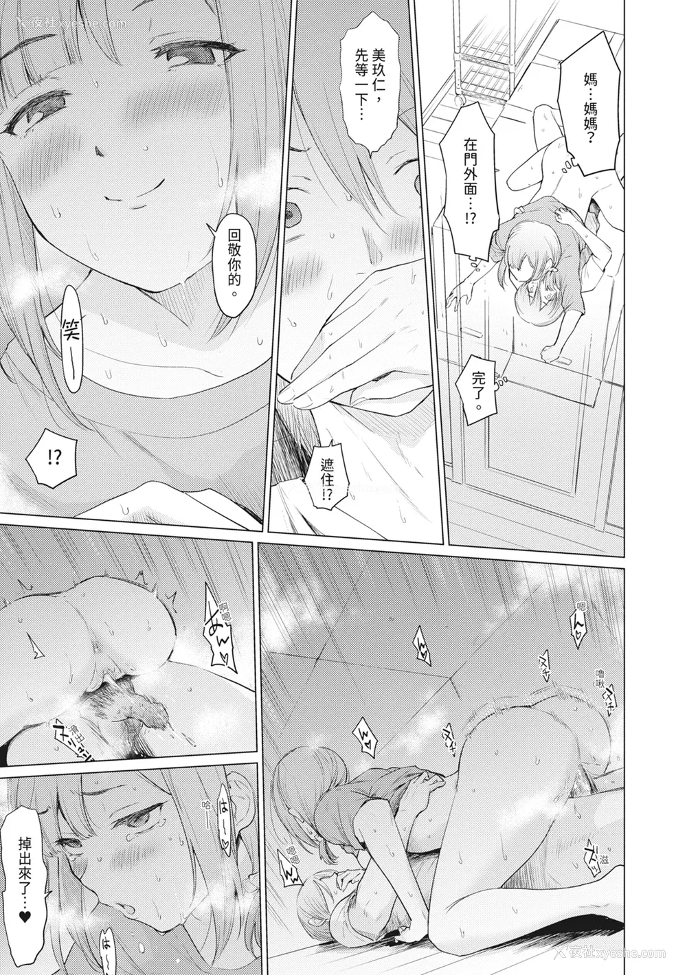 151P - [あおやまきいろ。] シスターガーデン 姉の膣内に射精して、妹の膣内にも射精した。 [中国翻訳] [无修正] [DL版]