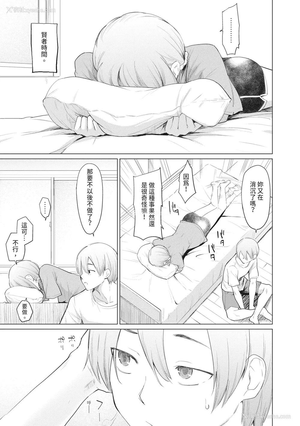 159P - [あおやまきいろ。] シスターガーデン 姉の膣内に射精して、妹の膣内にも射精した。 [中国翻訳] [无修正] [DL版]