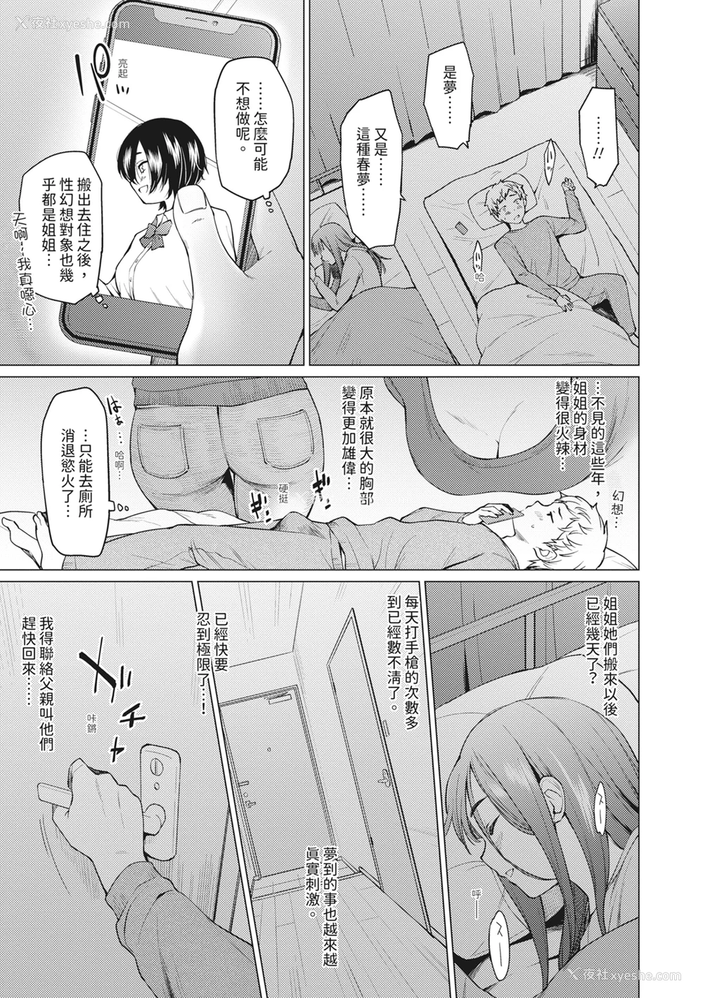 15P - [あおやまきいろ。] シスターガーデン 姉の膣内に射精して、妹の膣内にも射精した。 [中国翻訳] [无修正] [DL版]