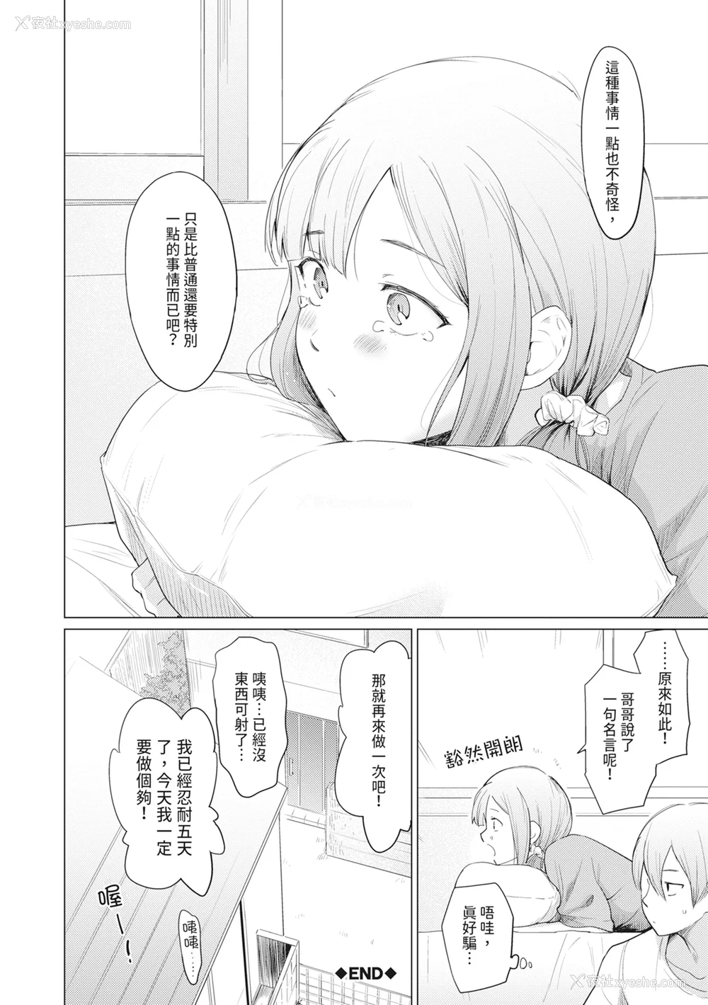 160P - [あおやまきいろ。] シスターガーデン 姉の膣内に射精して、妹の膣内にも射精した。 [中国翻訳] [无修正] [DL版]