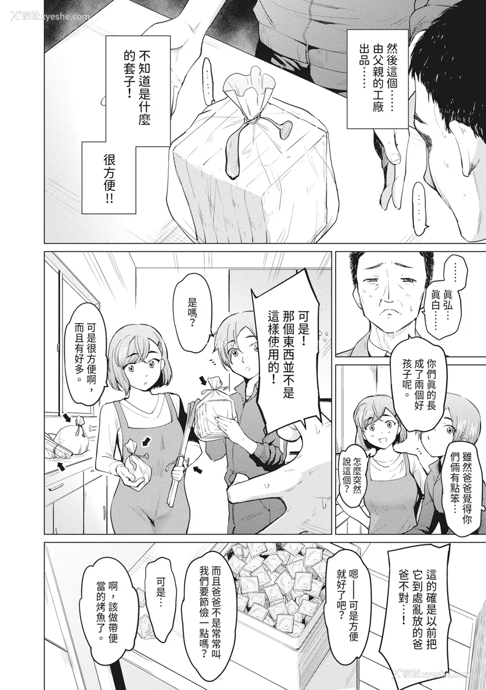 162P - [あおやまきいろ。] シスターガーデン 姉の膣内に射精して、妹の膣内にも射精した。 [中国翻訳] [无修正] [DL版]