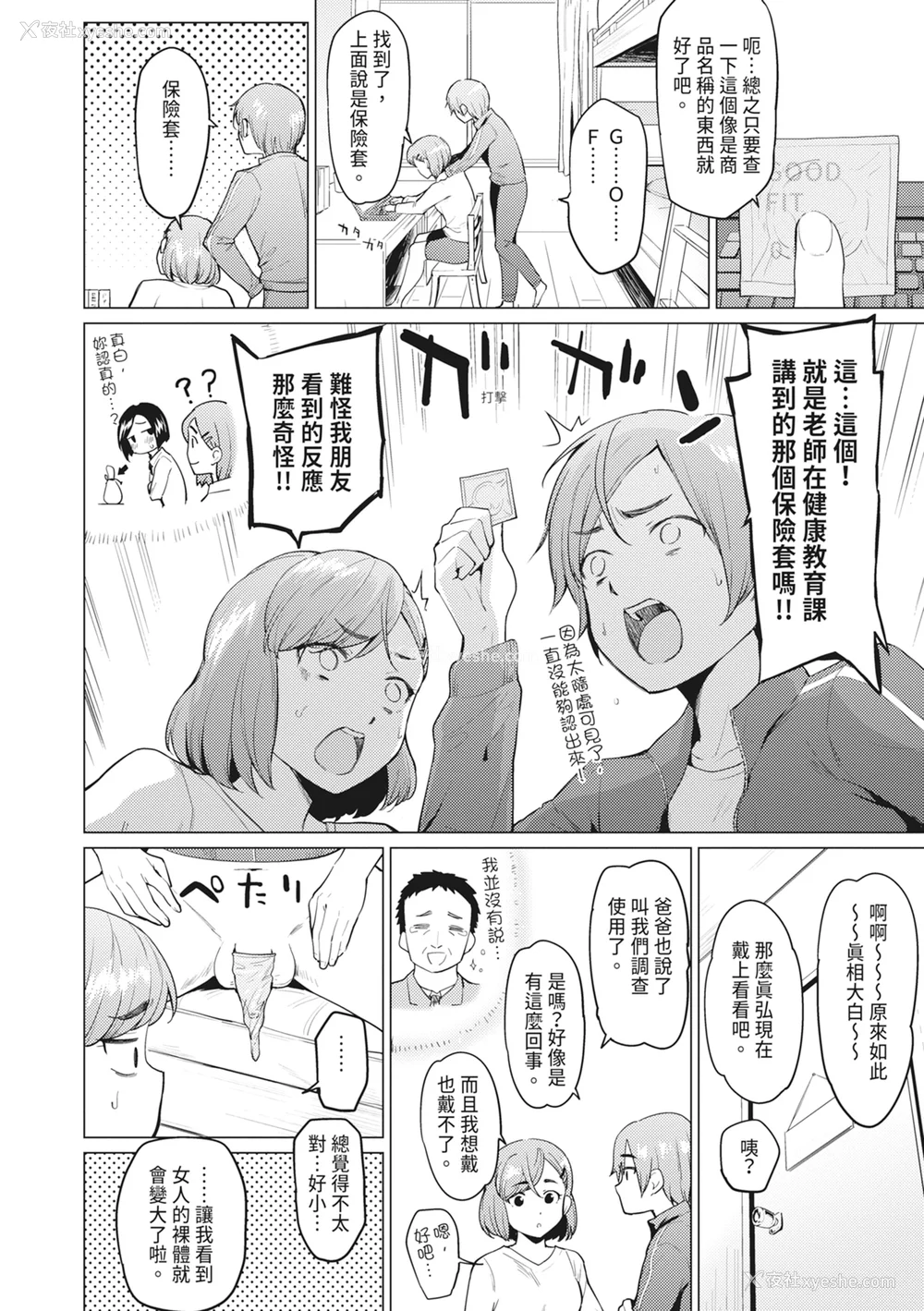 164P - [あおやまきいろ。] シスターガーデン 姉の膣内に射精して、妹の膣内にも射精した。 [中国翻訳] [无修正] [DL版]