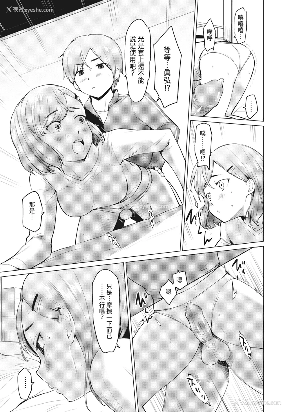 167P - [あおやまきいろ。] シスターガーデン 姉の膣内に射精して、妹の膣内にも射精した。 [中国翻訳] [无修正] [DL版]