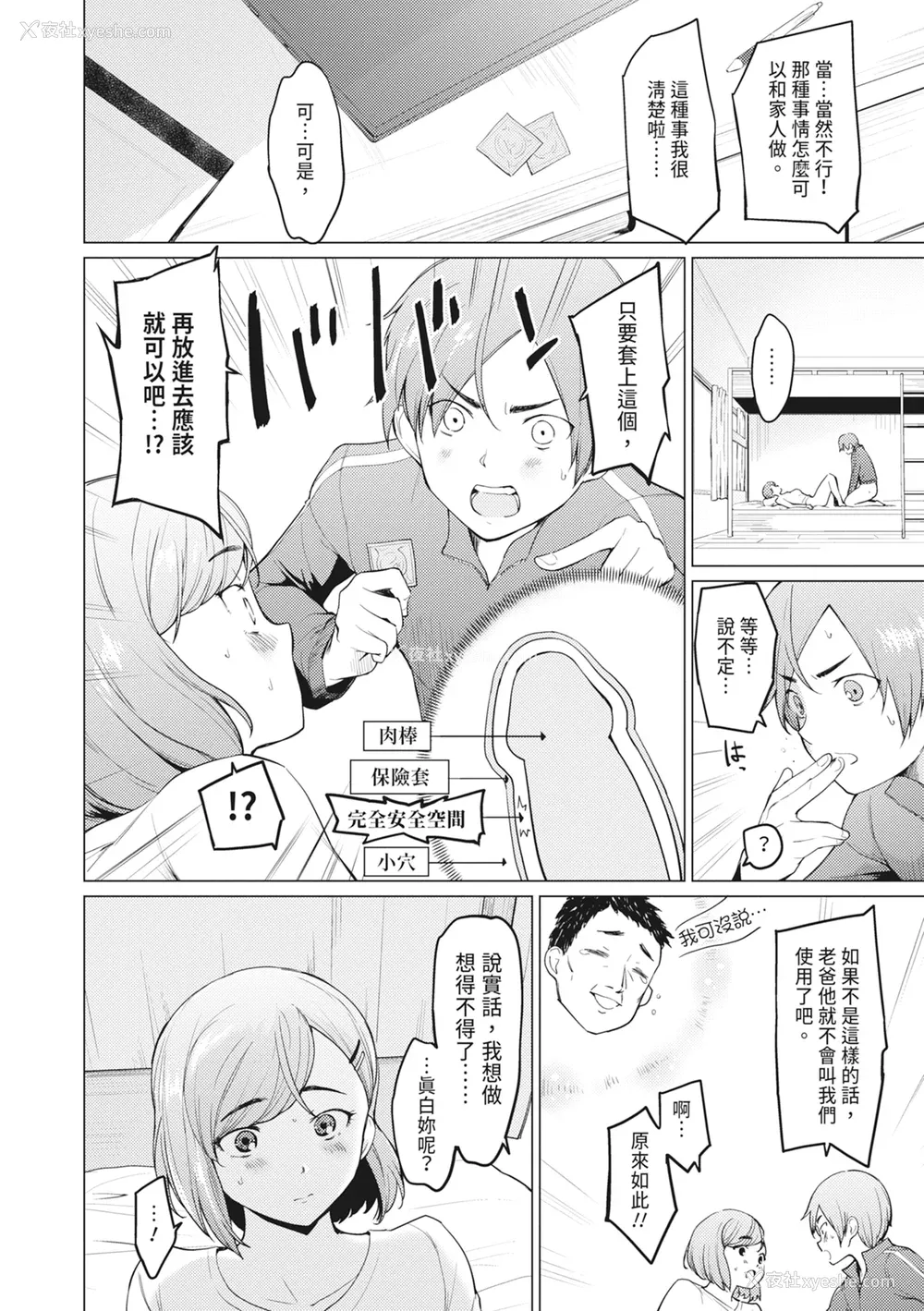 170P - [あおやまきいろ。] シスターガーデン 姉の膣内に射精して、妹の膣内にも射精した。 [中国翻訳] [无修正] [DL版]