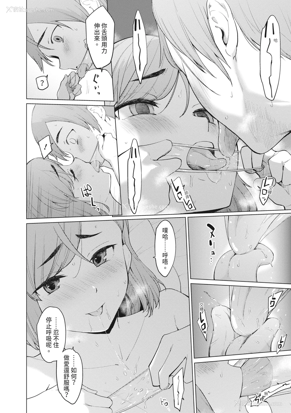 176P - [あおやまきいろ。] シスターガーデン 姉の膣内に射精して、妹の膣内にも射精した。 [中国翻訳] [无修正] [DL版]