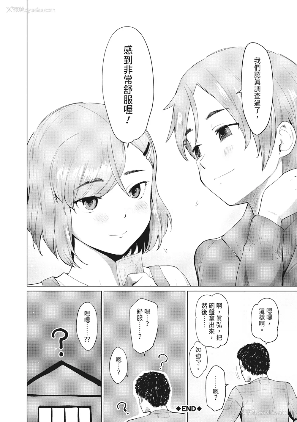 186P - [あおやまきいろ。] シスターガーデン 姉の膣内に射精して、妹の膣内にも射精した。 [中国翻訳] [无修正] [DL版]