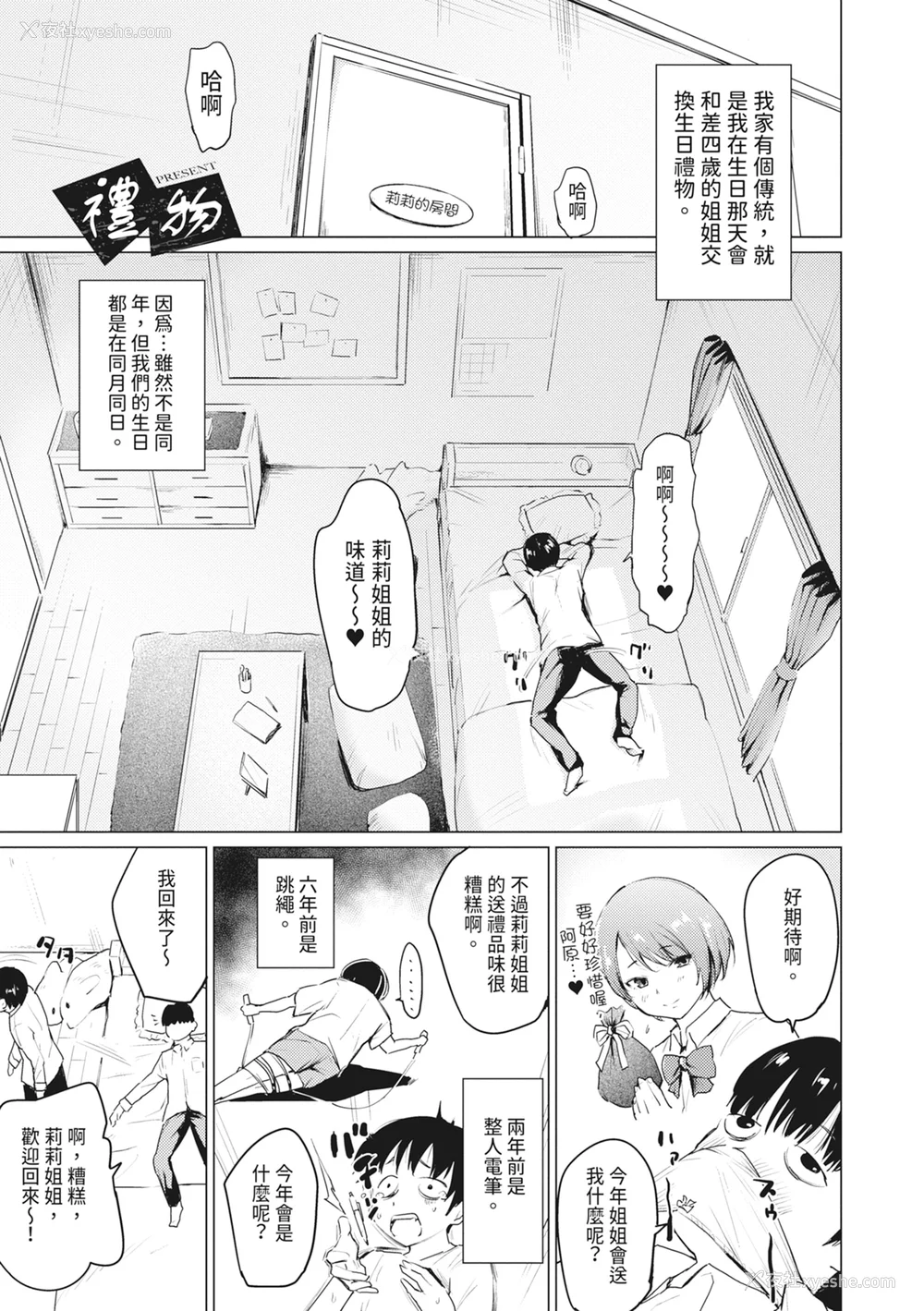 187P - [あおやまきいろ。] シスターガーデン 姉の膣内に射精して、妹の膣内にも射精した。 [中国翻訳] [无修正] [DL版]