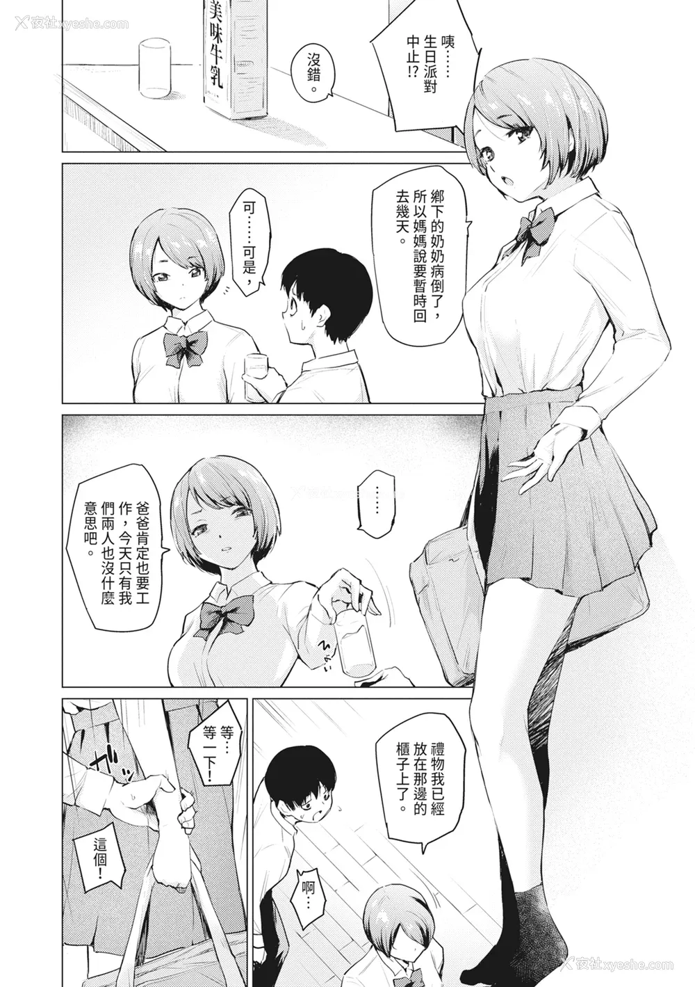 188P - [あおやまきいろ。] シスターガーデン 姉の膣内に射精して、妹の膣内にも射精した。 [中国翻訳] [无修正] [DL版]