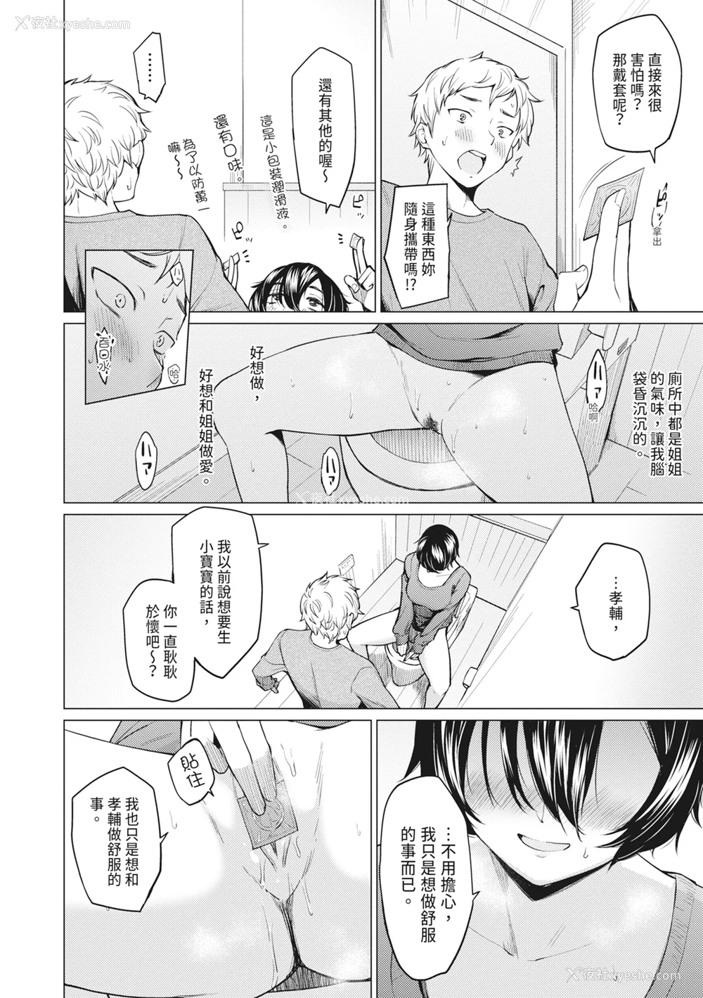 18P - [あおやまきいろ。] シスターガーデン 姉の膣内に射精して、妹の膣内にも射精した。 [中国翻訳] [无修正] [DL版]