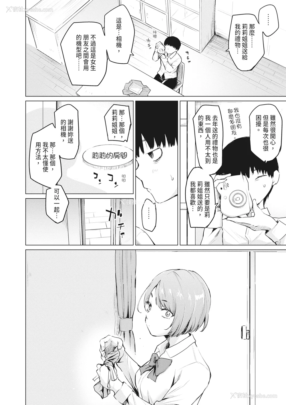 190P - [あおやまきいろ。] シスターガーデン 姉の膣内に射精して、妹の膣内にも射精した。 [中国翻訳] [无修正] [DL版]
