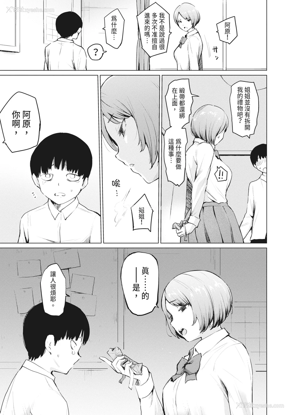 191P - [あおやまきいろ。] シスターガーデン 姉の膣内に射精して、妹の膣内にも射精した。 [中国翻訳] [无修正] [DL版]