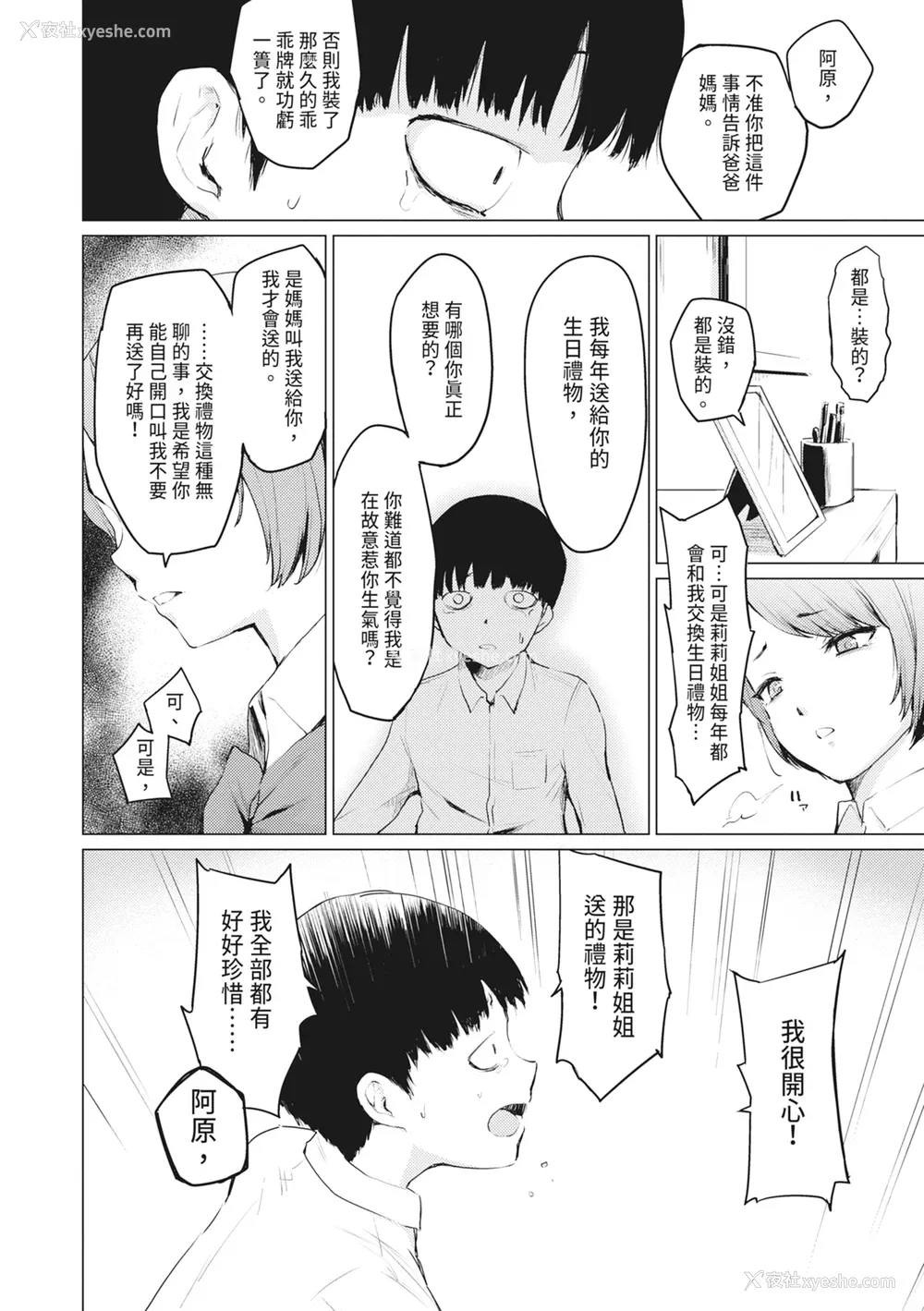 192P - [あおやまきいろ。] シスターガーデン 姉の膣内に射精して、妹の膣内にも射精した。 [中国翻訳] [无修正] [DL版]