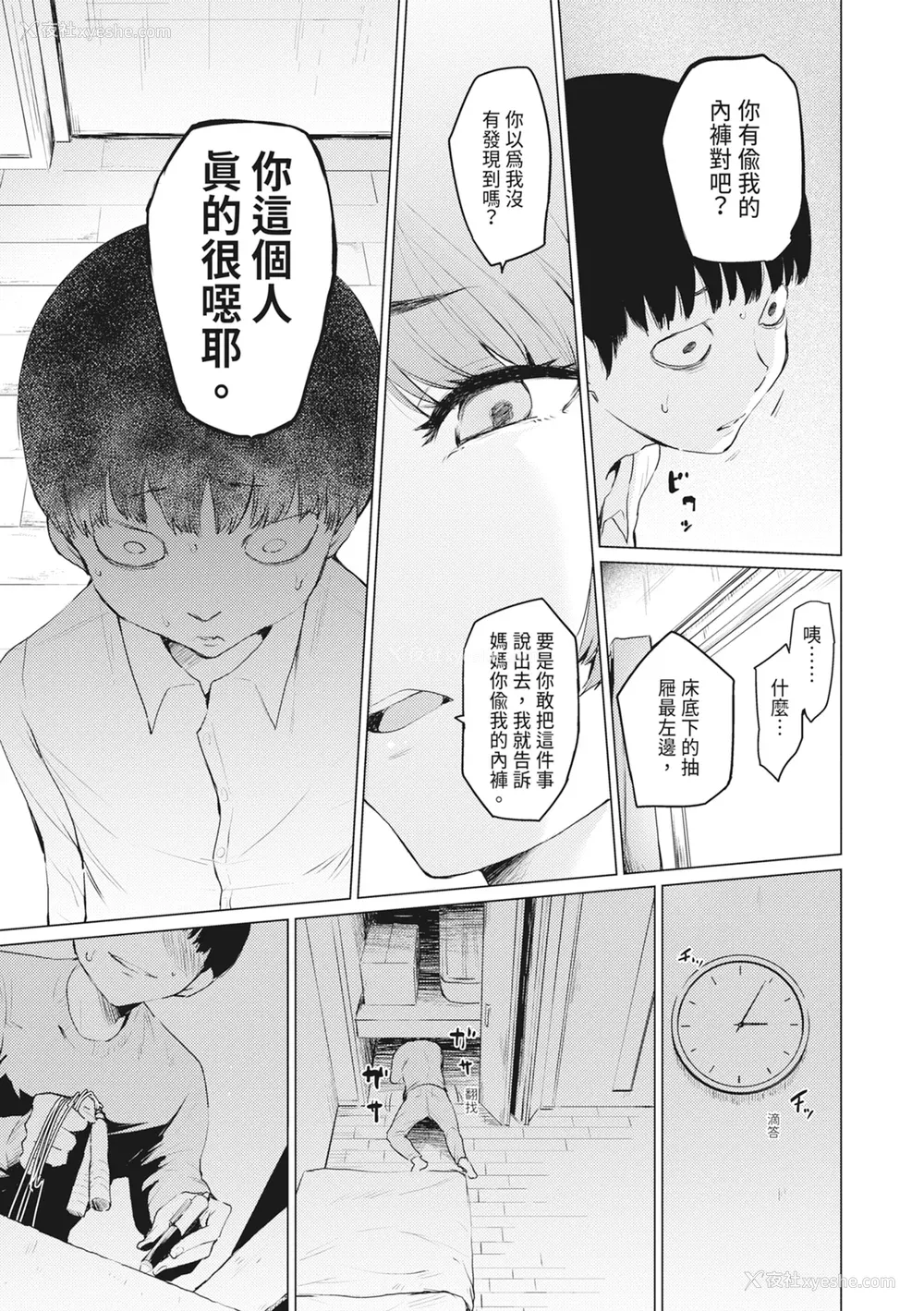 193P - [あおやまきいろ。] シスターガーデン 姉の膣内に射精して、妹の膣内にも射精した。 [中国翻訳] [无修正] [DL版]