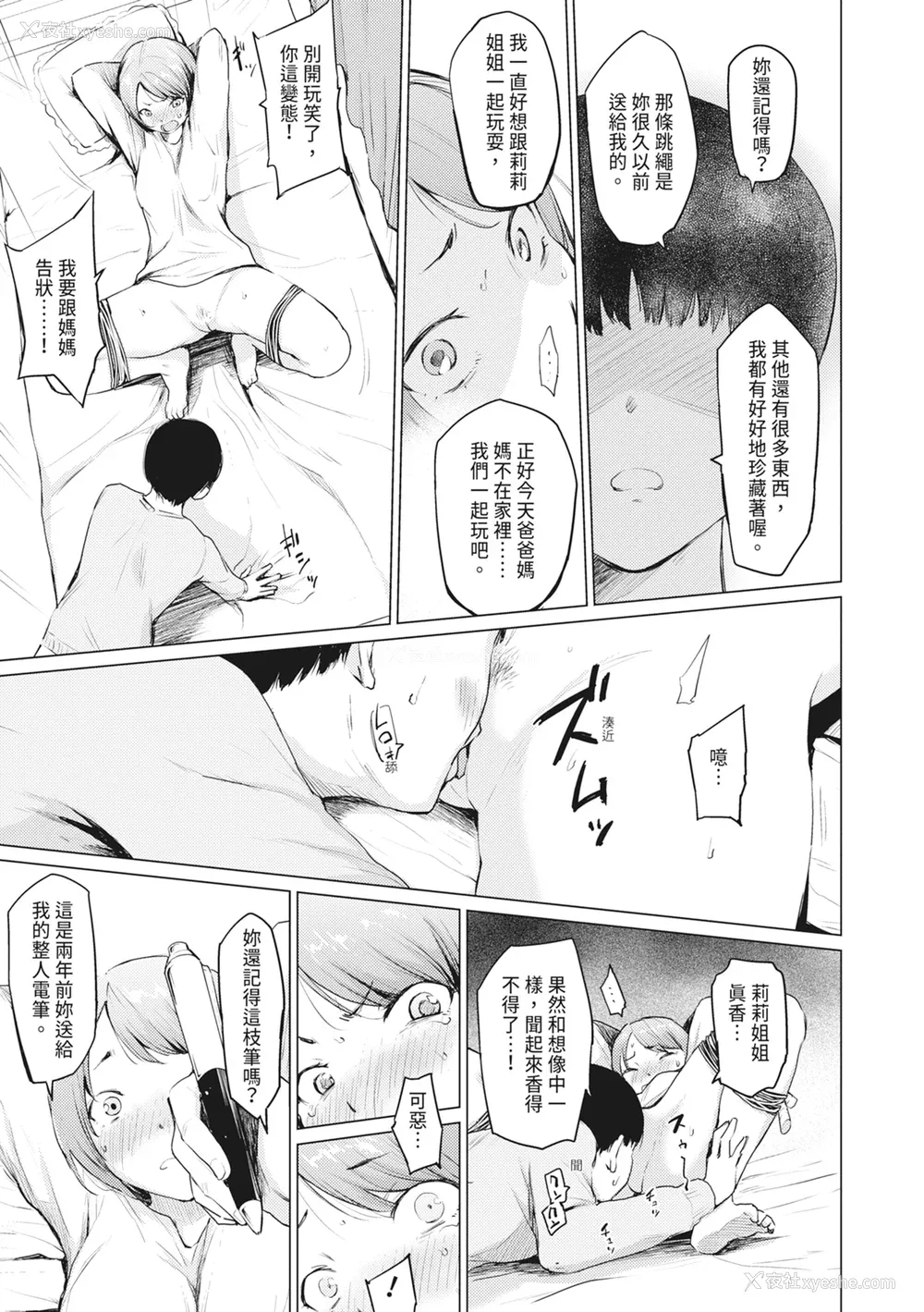 195P - [あおやまきいろ。] シスターガーデン 姉の膣内に射精して、妹の膣内にも射精した。 [中国翻訳] [无修正] [DL版]