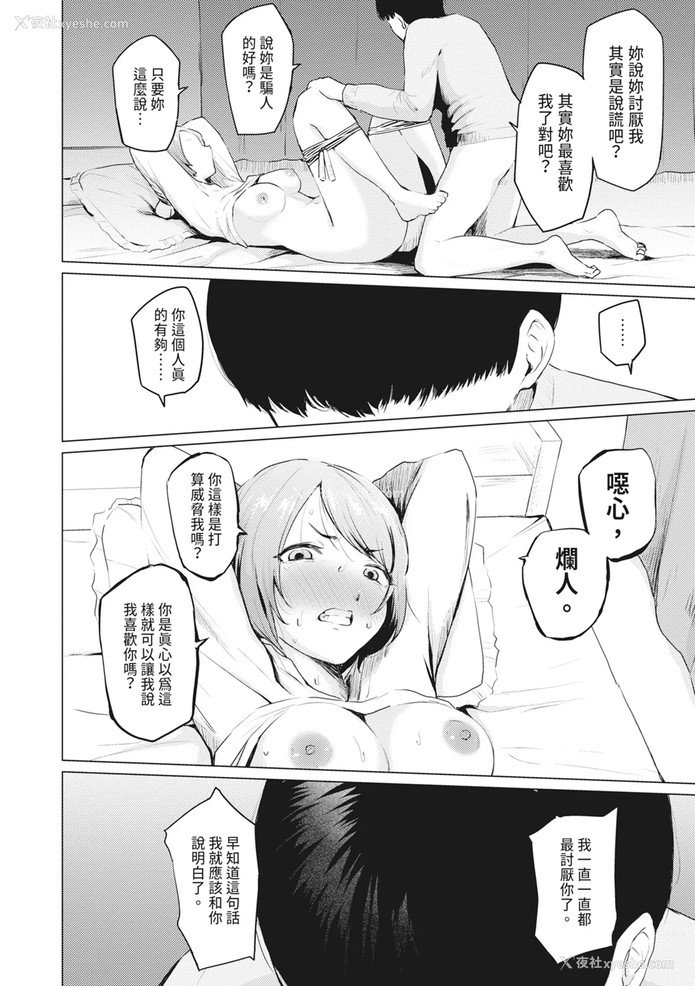198P - [あおやまきいろ。] シスターガーデン 姉の膣内に射精して、妹の膣内にも射精した。 [中国翻訳] [无修正] [DL版]