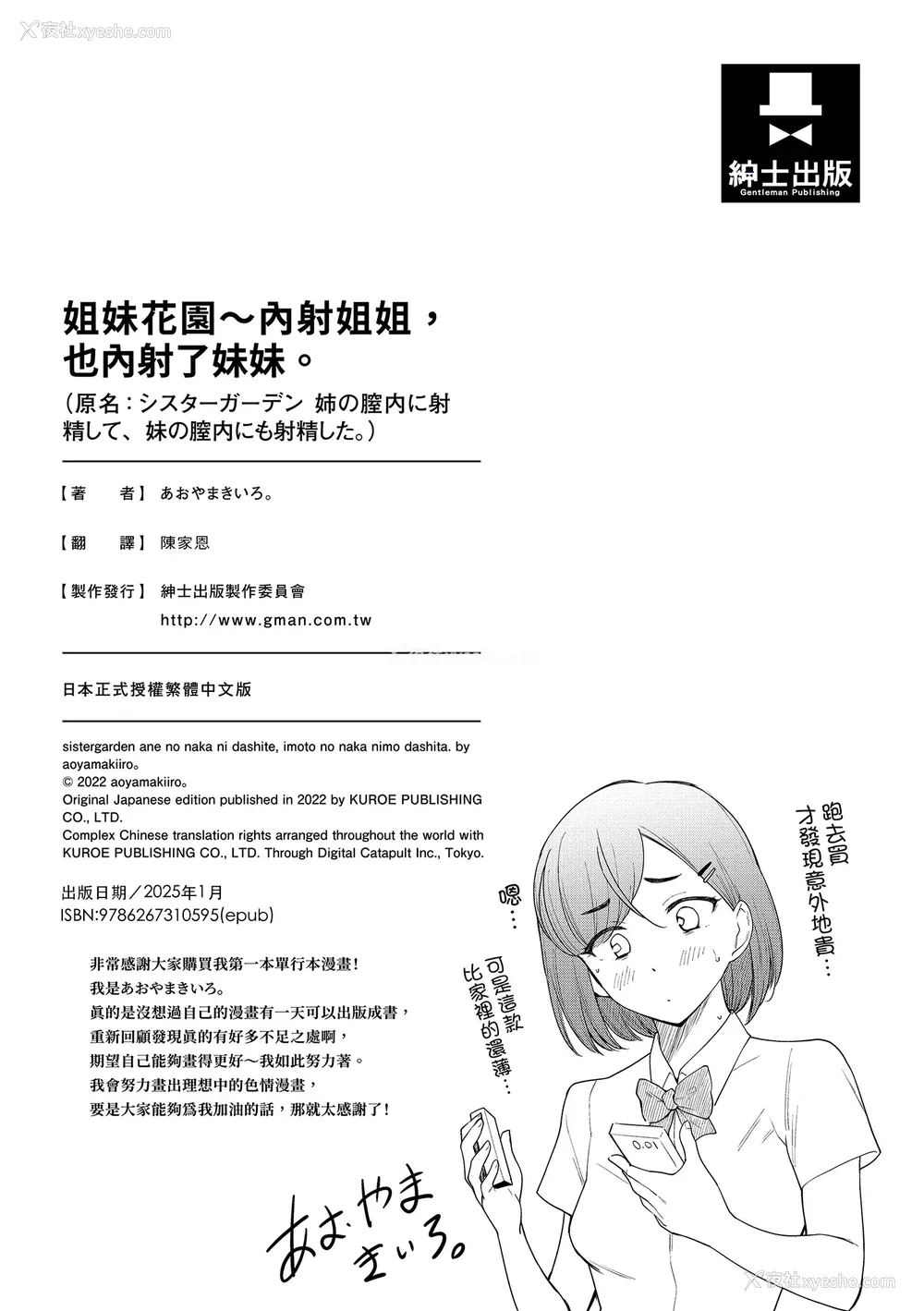 208P - [あおやまきいろ。] シスターガーデン 姉の膣内に射精して、妹の膣内にも射精した。 [中国翻訳] [无修正] [DL版]