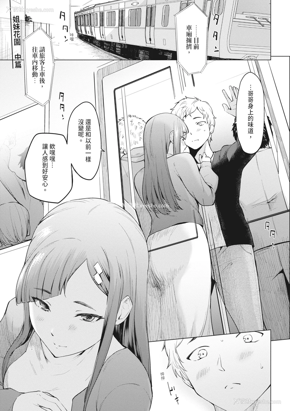 35P - [あおやまきいろ。] シスターガーデン 姉の膣内に射精して、妹の膣内にも射精した。 [中国翻訳] [无修正] [DL版]